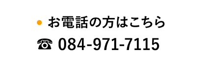 お電話の方はこちら